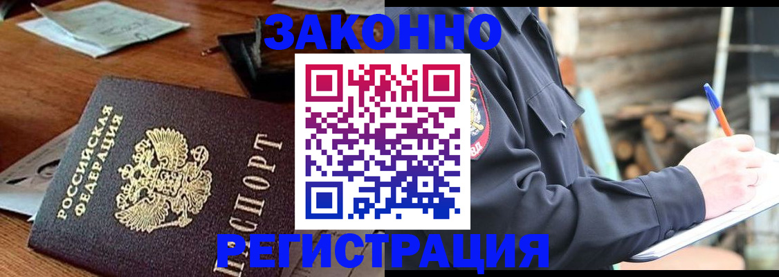 прописка законно в Коми