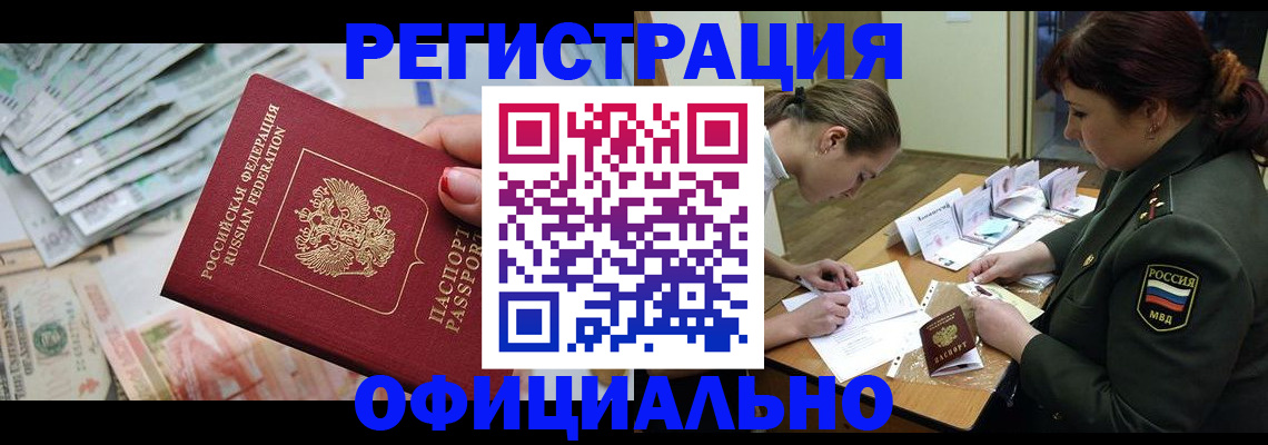 прописка регистрация в Коми