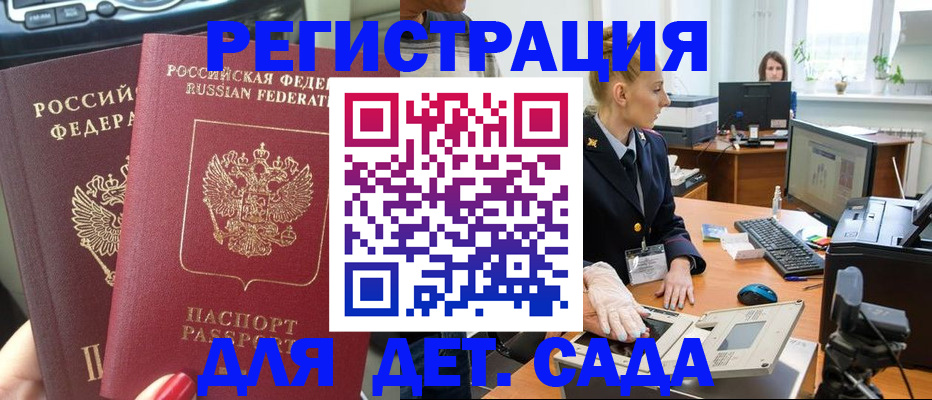 прописка для работы в Коми